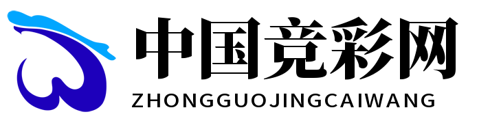 中国竞彩网